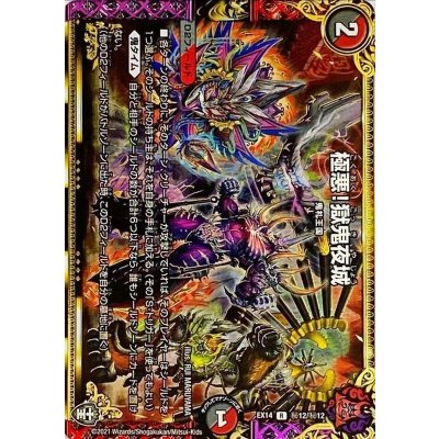 極悪！獄鬼夜城【KGM】{EX14秘12/秘12}《多》