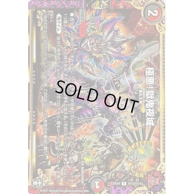 画像1: 〔状態B〕極悪！獄鬼夜城【KGM】{EX14秘12/秘12}《多》
