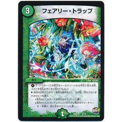 フェアリー・トラップ【C】{DMD345/13}《自然》
