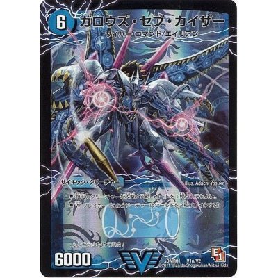 画像1: 〔状態B〕ガロウズ・セブ・カイザー【-】{DMR01V1b/V2/V1a/V2}《超次元》