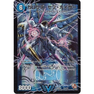〔状態A-〕ガロウズ・セブ・カイザー【-】{DMR01V1b/V2/V1a/V2}《超次元》