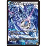 〔状態A-〕月下卍壊ガ・リュミーズ卍【SR】{RP08S4/S10}《水》