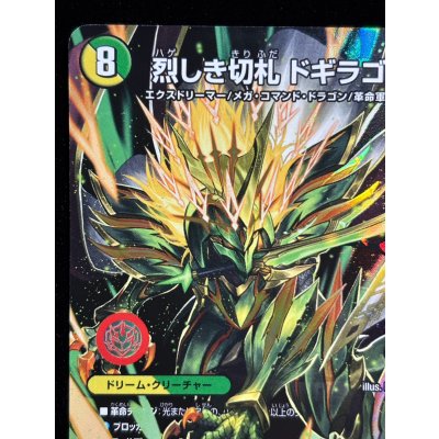 画像3: 〔状態A-〕（加工エラー）烈しき切札ドギラゴン逆【DMR】{26RP2DM1秘/DM1}《多》