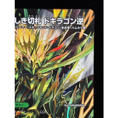 画像4: 〔状態A-〕（加工エラー）烈しき切札ドギラゴン逆【DMR】{26RP2DM1秘/DM1}《多》