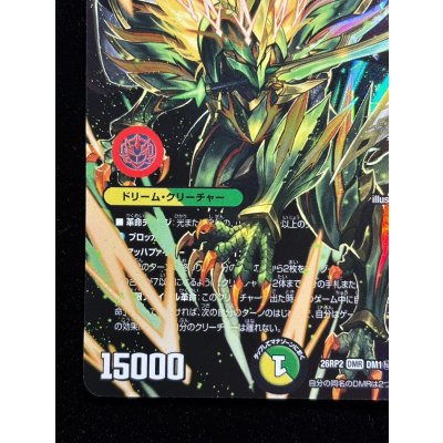 画像5: 〔状態A-〕（加工エラー）烈しき切札ドギラゴン逆【DMR】{26RP2DM1秘/DM1}《多》