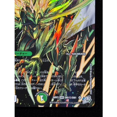 画像6: 〔状態A-〕（加工エラー）烈しき切札ドギラゴン逆【DMR】{26RP2DM1秘/DM1}《多》