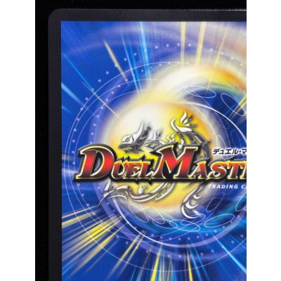 画像8: 〔状態A-〕（加工エラー）烈しき切札ドギラゴン逆【DMR】{26RP2DM1秘/DM1}《多》