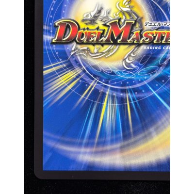 画像10: 〔状態A-〕（加工エラー）烈しき切札ドギラゴン逆【DMR】{26RP2DM1秘/DM1}《多》