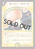〔状態C〕ホーリー・スパーク【R】{DM0115/110}《光》