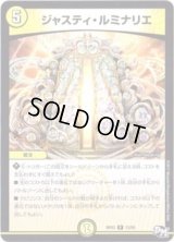 ジャスティ・ルミナリエ【R】{RP0313/93}《光》
