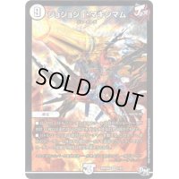 〔状態C〕ジョジョジョ・マキシマム【VR】{RP04魔1/61}《無》