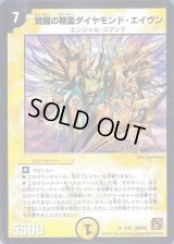 覚醒の精霊ダイヤモンド・エイヴン【R】{DMC684/22}《光》