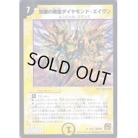 覚醒の精霊ダイヤモンド・エイヴン【R】{DMC684/22}《光》