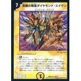 〔状態B〕覚醒の精霊ダイヤモンド・エイヴン【R】{DMD3210/15}《光》