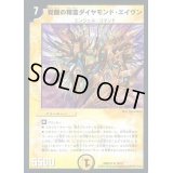 覚醒の精霊ダイヤモンド・エイヴン【R】{DMD3210/15}《光》