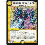 〔状態B〕覚醒の精霊ダイヤモンド・エイヴン【R】{P2/Y13}《光》