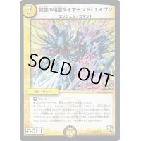 覚醒の精霊ダイヤモンド・エイヴン【R】{P2/Y13}《光》