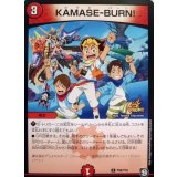 KAMASE-BURN!【C】{P56/Y18}《火》