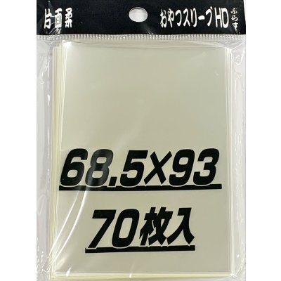 画像1: おやつスリーブＨＤぷらす片面柔 70枚 (68.5×93)【サプライ】{-}