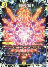 剣参ノ裁キ【U】{RP04魔26/61}《光》