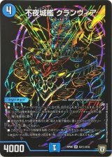 〔状態B〕不夜城艦クランヴィア【SE】{RP08S3秘/S10}《水》