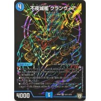 〔状態B〕不夜城艦クランヴィア【SE】{RP08S3秘/S10}《水》