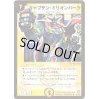 キャプテン・ミリオンパーツ【SR】{DM21S1/S5/Y5}《光》