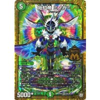 始虹帝ミノガミ【MAS】{RP08M2/M2}《自然》