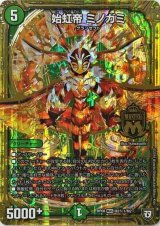 〔状態A-〕始虹帝ミノガミ【SE】{RP08M2秘1/M2}《自然》