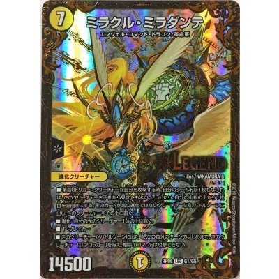 ミラクル・ミラダンテ【UGC】{RP08G1/G5}《光》