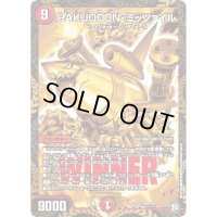 〔状態B〕BAKUOOON・ミッツァイル【-】{P59/Y18}《火》
