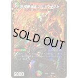〔状態B〕無双竜鬼ミツルギブースト【UGC】{RP08G4/G5}《多》