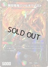 〔状態B〕無双竜鬼ミツルギブースト【UGC】{RP08G4/G5}《多》
