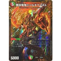 無双竜鬼ミツルギブースト【UGC】{RP08G4/G5}《多》