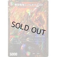 〔状態B〕無双竜鬼ミツルギブースト【UGC】{RP08G4/G5}《多》