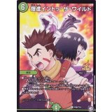 〔状態A-〕爆進イントゥ・ザ・ワイルド【R】{P48/Y18}《自然》
