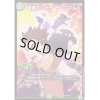〔状態A-〕爆進イントゥ・ザ・ワイルド【R】{P48/Y18}《自然》