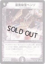 暴発秘宝ベンゾ【C】{DM1088/110}《闇》