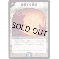 〔状態B〕鼓動する石版【C】{DM28109/110/Y7}《自然》