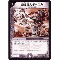 〔状態B〕怨念怪人ギャスカ【U】{DM1455/110}《闇》