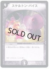 スケルトン・バイス【R】{DMC1912/102}《闇》