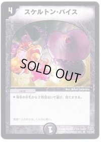 スケルトン・バイス【R】{DMC1912/102}《闇》