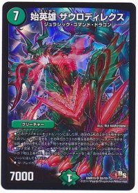 始英雄ザウロディレクス【SR】{DMR15S5/S5}《自然》