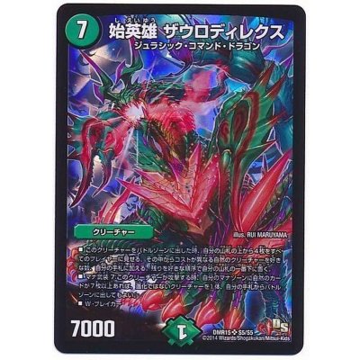 画像1: 〔状態A-〕始英雄ザウロディレクス【SR】{DMR15S5/S5}《自然》