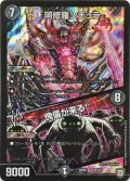 〔状態B〕阿修羅ンチュラ/傀儡が来る!【SR】{RP08S5/S10}《闇》