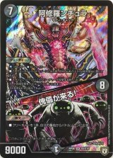 〔状態B〕阿修羅ンチュラ/傀儡が来る!【SR】{RP08S5/S10}《闇》