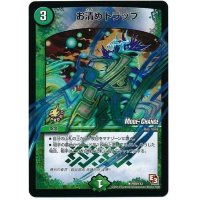 〔状態B〕お清めトラップ【R】{P89/Y12}《自然》