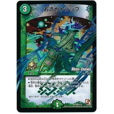 画像1: 〔状態A-〕お清めトラップ【R】{P89/Y12}《自然》