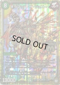 〔状態B〕オラマッハ・ザ・ジョニー【SE】{RP08M1秘1/M2}《自然》
