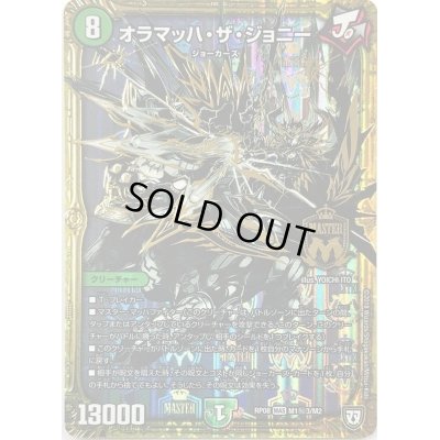 画像1: 〔状態C〕オラマッハ・ザ・ジョニー【SE3】{RP08M1秘3/M2}《自然》